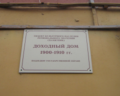 Доходный дом, Газетный переулок,3 в Омске