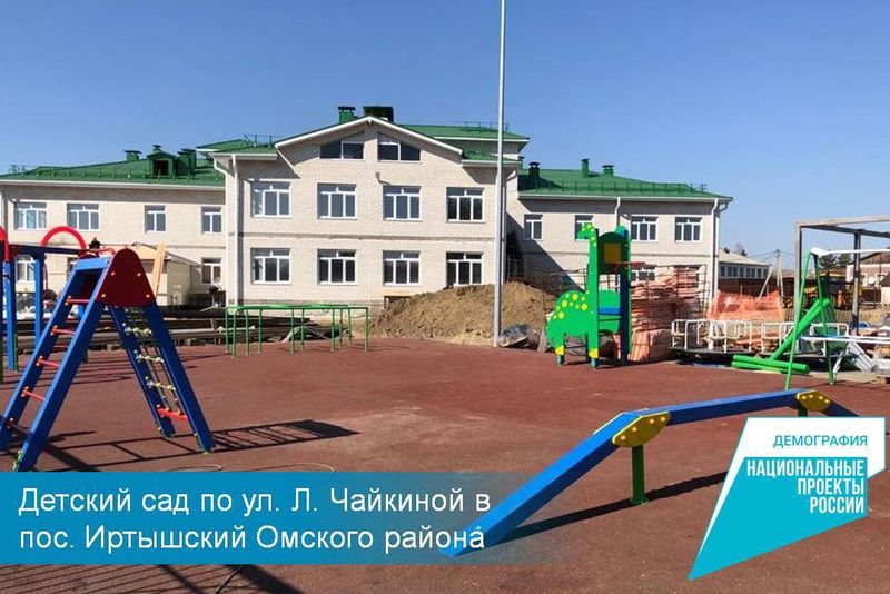 В Омской области продолжается строительство 7-ми детских садов