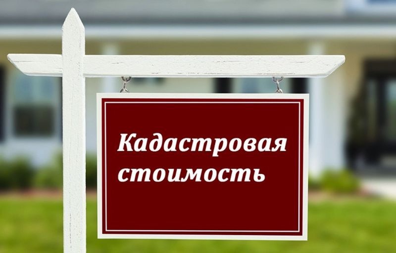 Как определяется кадастровая стоимость недвижимости в Омской области?