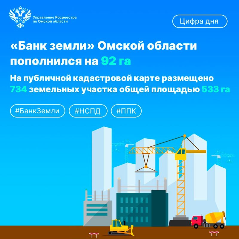 «Банк земли» Омской области пополнился на 92 га за счет строительного потенциала земель Русско-Полянского района