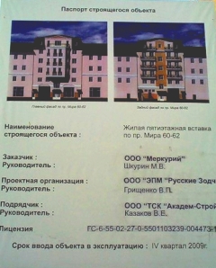 Объект строительства по проспекту Мира