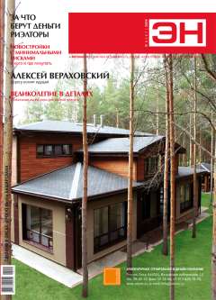 свежий номер ЭН