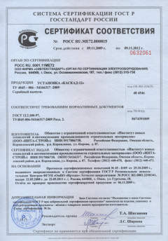 Сертификат соответствия