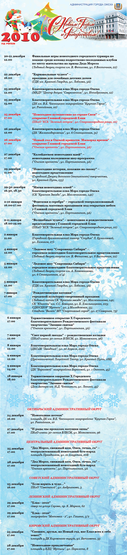 Новогодняя афиша