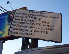 Строительство бизнес-центра на углу Гагарина-Либкнехта