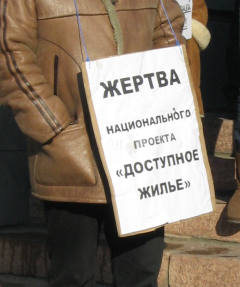 дольщики в Омске