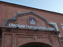 Омский городской Совет