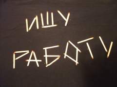 Ищу работу