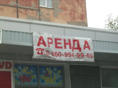 Аренда недвижимости