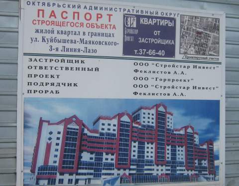 Строительный паспорт Строительный паспорт