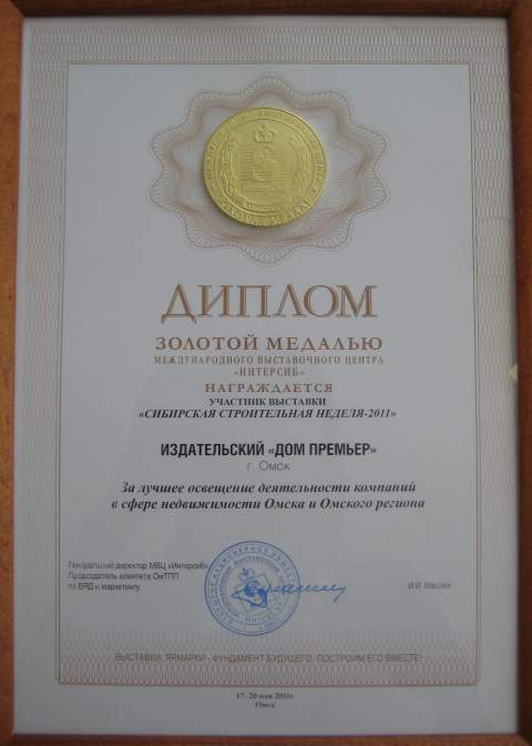 Диплом ИД "Премьер" Диплом ИД "Премьер"
