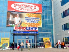 ТРЦ "Континент" в Омске