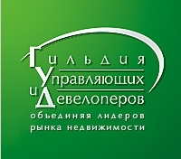 Гильдия управляющих и девелоперов