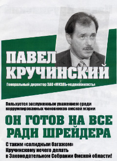 Листовка о Павле Кручинском
