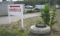 Шиномонтажная мастерская