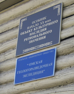 Особняк по ул.Гусарова,16 в Омске