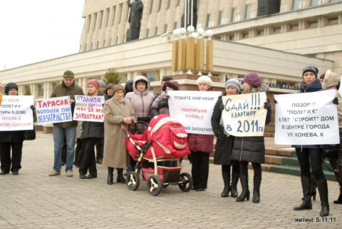 Митинг дольщиков 5.11.2011 Митинг дольщиков 5.11.2011