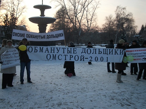 Пикет дольщиков от 2 декабря 2011 года Пикет дольщиков от 2 декабря 2011 года