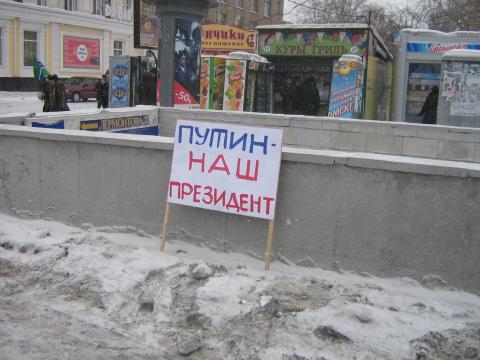 Митинг в Омске 4.02.2012 Митинг в Омске 4.02.2012