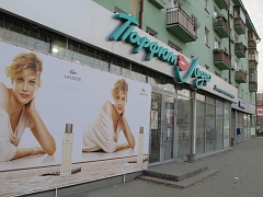 "Парфюм-Лидер" в Омске