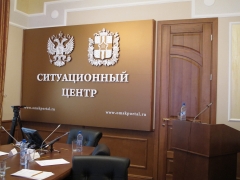 Ситуационный центр в Омской области