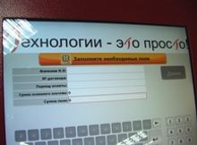 Терминал в ГУЗР Омской области