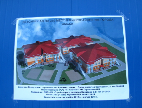 Детсад в мкр №5 в Омске