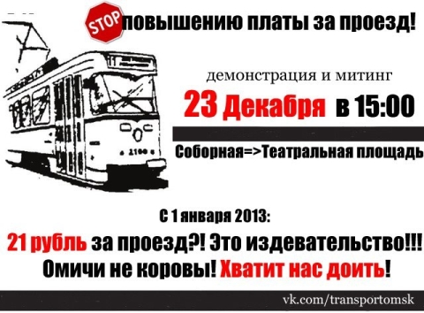 Митинг в Омске Митинг в Омске