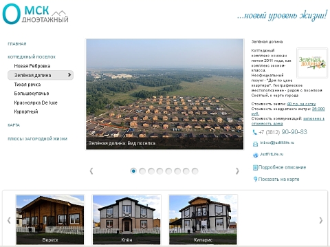 Одноэтажный Омск Одноэтажный Омск