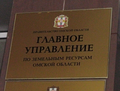 ГУЗР Омской области