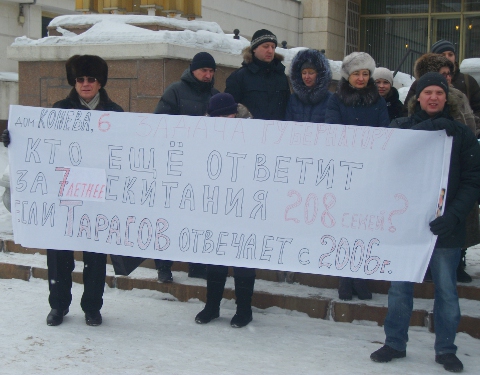 Митинг дольщиков Конева, 6 в Омске