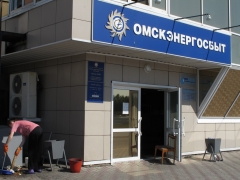 Омскэнергосбыт