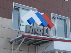 Многофункциональный центр в Омске