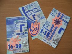 Акция "Счастливый билет" в Омске