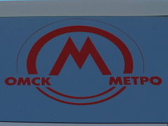Омское метро