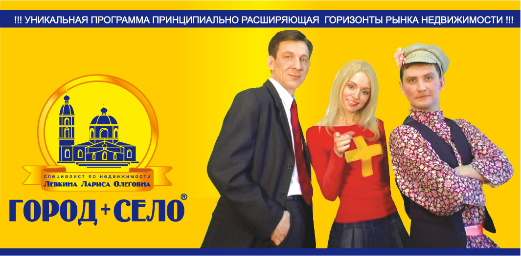 Весенняя акция «ТЫ в плюсе!» АН Город+Село