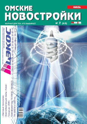 Омские новостройки